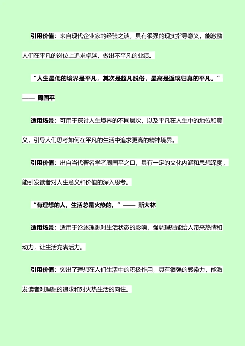 《议论文素材积累和写作指导：主题平凡与理想+素材+写作思路+开头讲解+主体段结构-（全国通用）_专项复习_2026年-语文专项复习》第8页预览