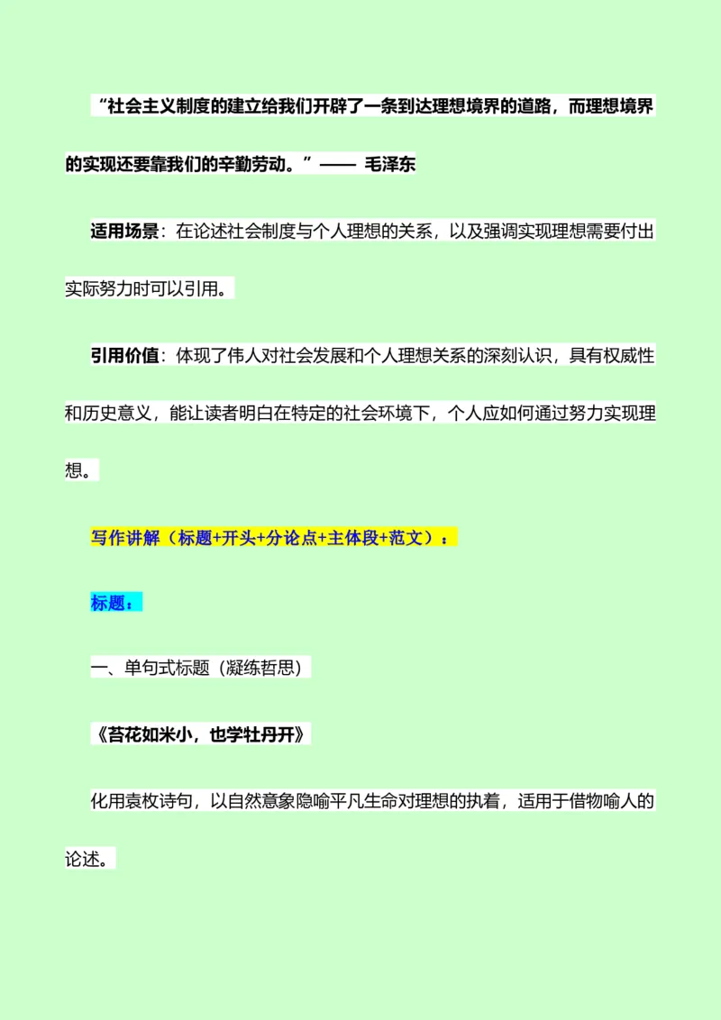 《议论文素材积累和写作指导：主题平凡与理想+素材+写作思路+开头讲解+主体段结构-（全国通用）_专项复习_2026年-语文专项复习》第9页预览