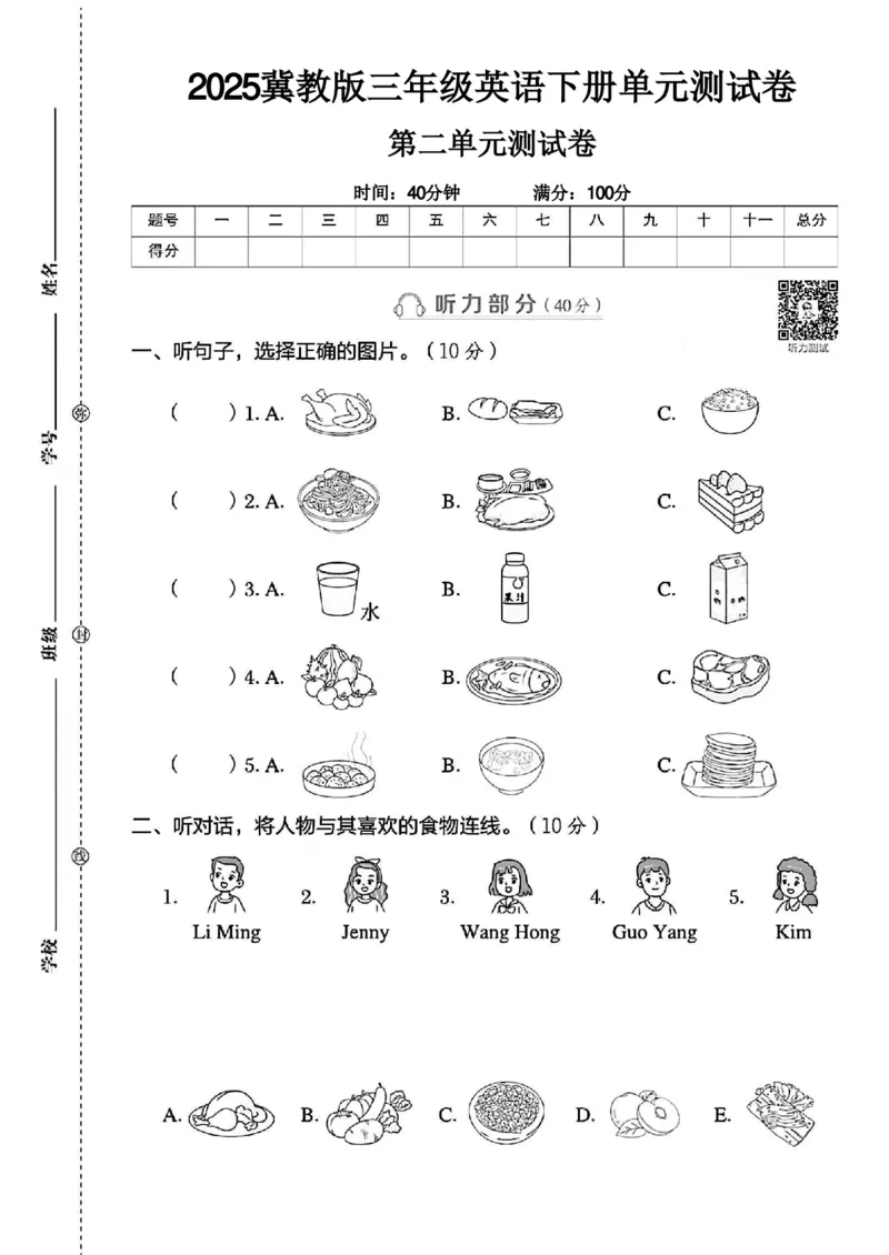 《三年级（下）英语第二单元测试卷02《冀教版》_3年级下册同步教辅_3下-英语_英语冀教版资料》第1页预览