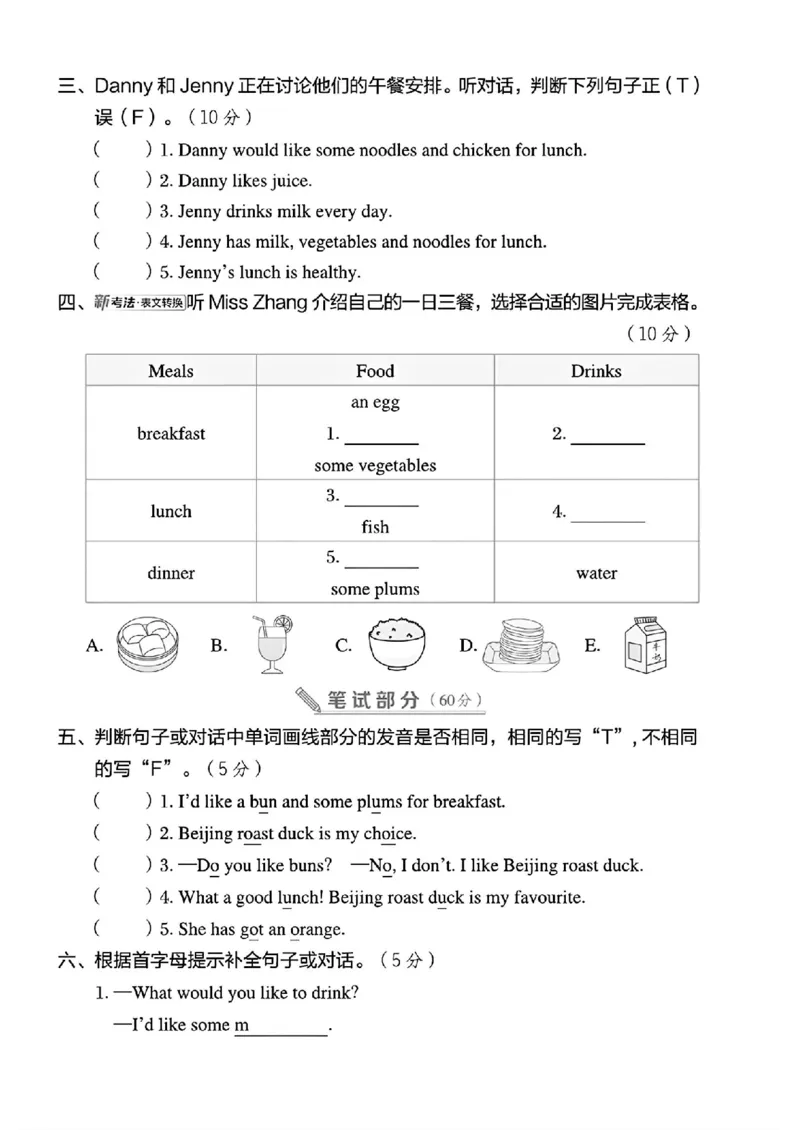 《三年级（下）英语第二单元测试卷02《冀教版》_3年级下册同步教辅_3下-英语_英语冀教版资料》第2页预览