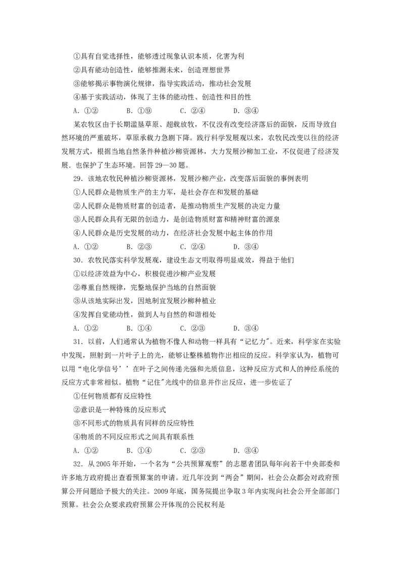 《2011年高考贵州卷文综政治及参考答案(1)_zheng治_2027年高考政治专项复习_2008年-2026年政治高考真题-G427_2008-2020年高考_地方卷_贵州高考政治08-20》第2页预览