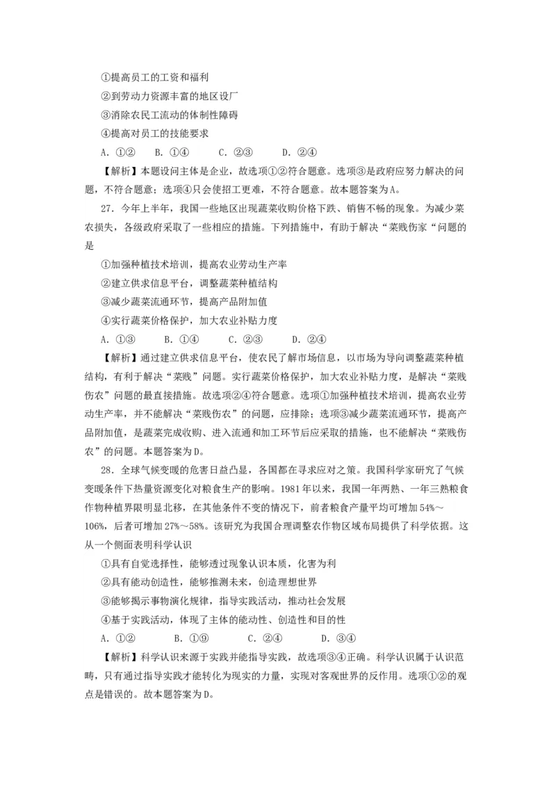 《2011年高考贵州卷文综政治及参考答案(1)_zheng治_2027年高考政治专项复习_2008年-2026年政治高考真题-G427_2008-2020年高考_地方卷_贵州高考政治08-20》第6页预览