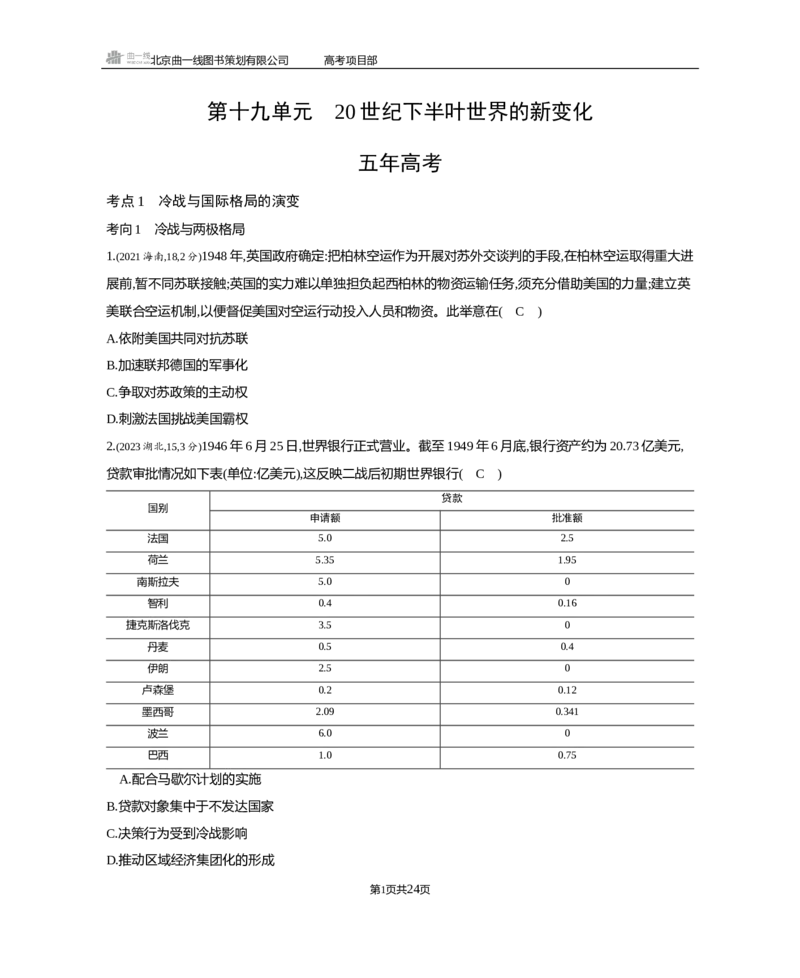 《1_3.2025版5·3B版通史版练习册WORD_2025版教学资源包_（总复习系列）2025版《5年高考3年模拟》新高考版B版（⭐全科）_2025版.新高考新教材版.高考总复习.通史.5·3B版_模块三世界史_94》第1页预览