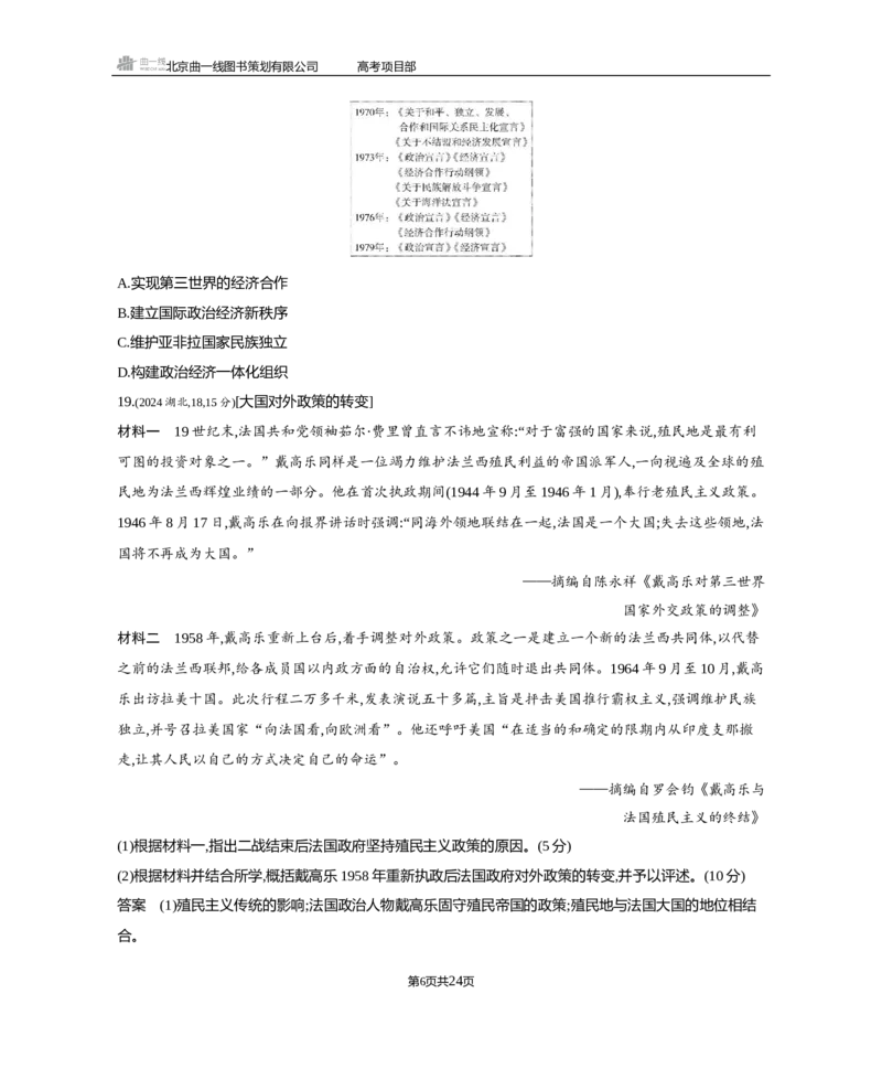 《1_3.2025版5·3B版通史版练习册WORD_2025版教学资源包_（总复习系列）2025版《5年高考3年模拟》新高考版B版（⭐全科）_2025版.新高考新教材版.高考总复习.通史.5·3B版_模块三世界史_94》第6页预览