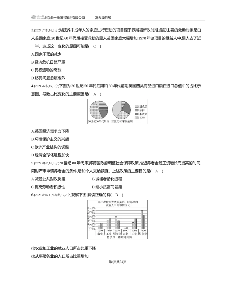 《1_3.2025版5·3B版通史版练习册WORD_2025版教学资源包_（总复习系列）2025版《5年高考3年模拟》新高考版B版（⭐全科）_2025版.新高考新教材版.高考总复习.通史.5·3B版_模块三世界史_94》第8页预览
