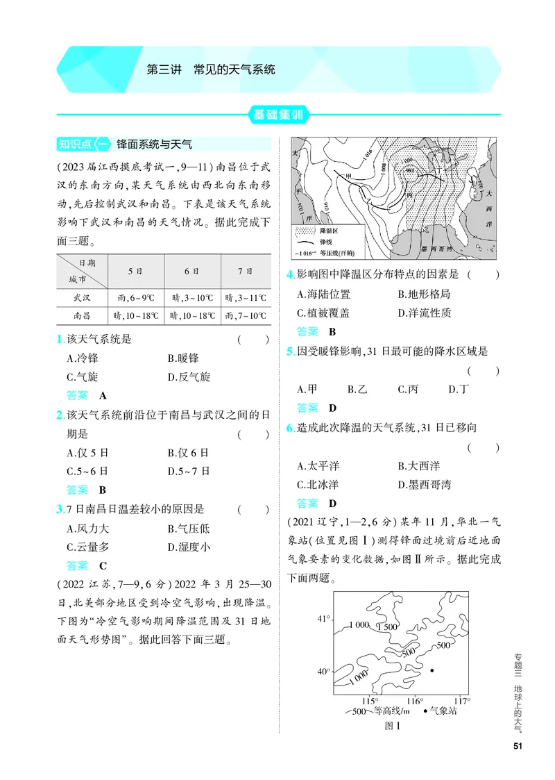 《1_5.PDF教参电子书——分层集训册_2024版教学资源包_2024版.新高考版地理.5·3A版_5_专题三第三讲常见的天气系统_4_PDF教参电子书》第1页预览
