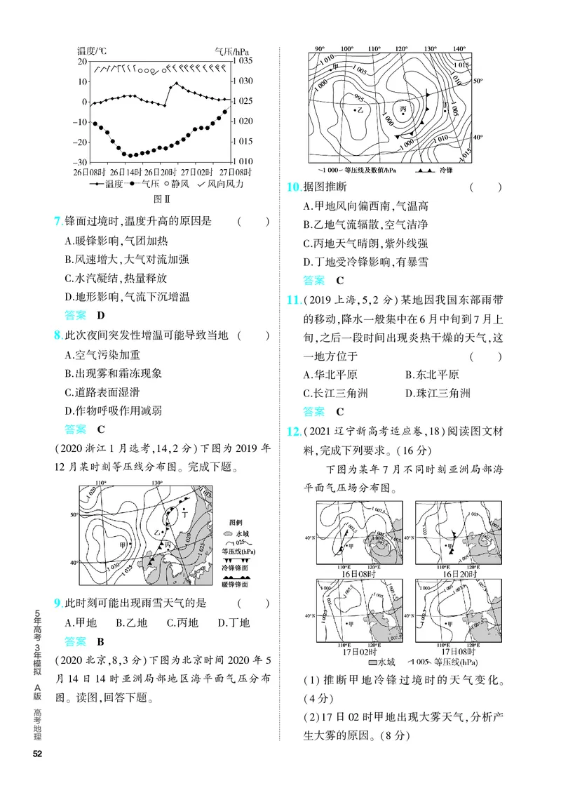 《1_5.PDF教参电子书——分层集训册_2024版教学资源包_2024版.新高考版地理.5·3A版_5_专题三第三讲常见的天气系统_4_PDF教参电子书》第2页预览