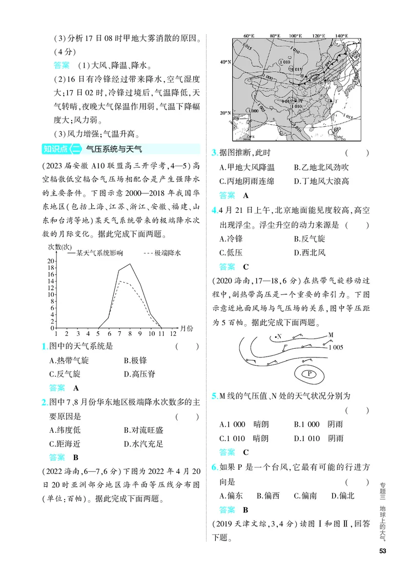 《1_5.PDF教参电子书——分层集训册_2024版教学资源包_2024版.新高考版地理.5·3A版_5_专题三第三讲常见的天气系统_4_PDF教参电子书》第3页预览