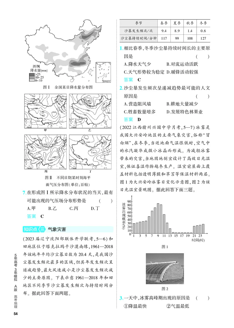 《1_5.PDF教参电子书——分层集训册_2024版教学资源包_2024版.新高考版地理.5·3A版_5_专题三第三讲常见的天气系统_4_PDF教参电子书》第4页预览