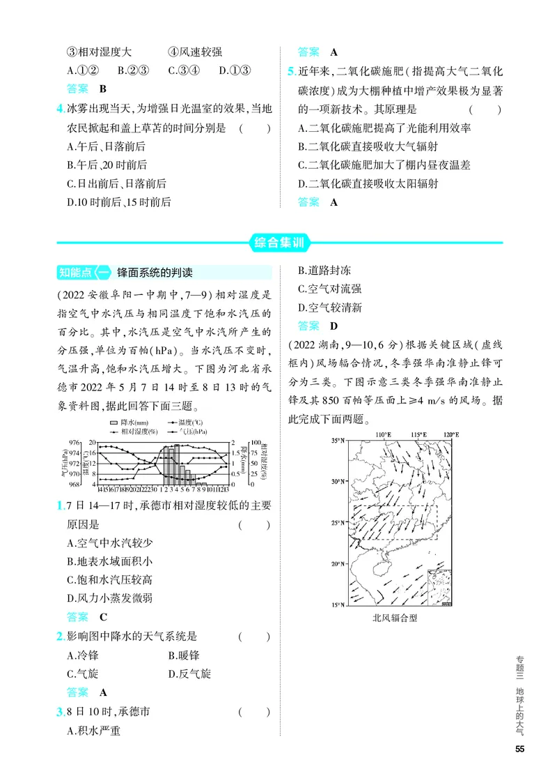 《1_5.PDF教参电子书——分层集训册_2024版教学资源包_2024版.新高考版地理.5·3A版_5_专题三第三讲常见的天气系统_4_PDF教参电子书》第5页预览