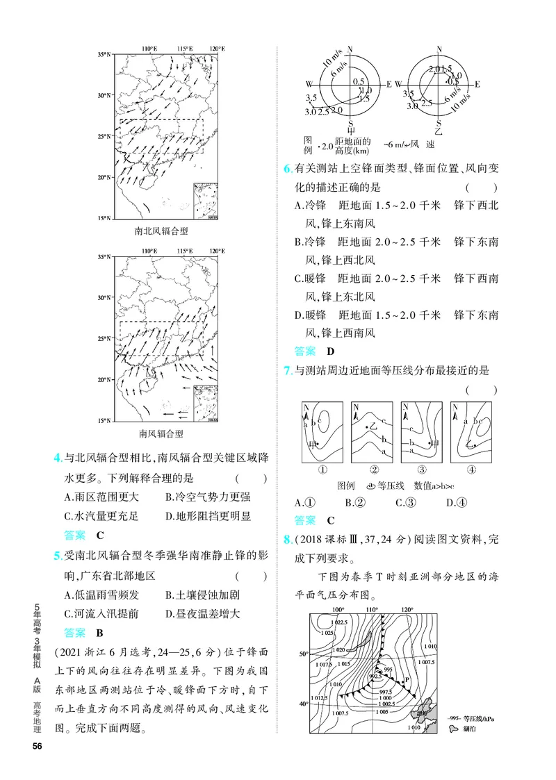 《1_5.PDF教参电子书——分层集训册_2024版教学资源包_2024版.新高考版地理.5·3A版_5_专题三第三讲常见的天气系统_4_PDF教参电子书》第6页预览