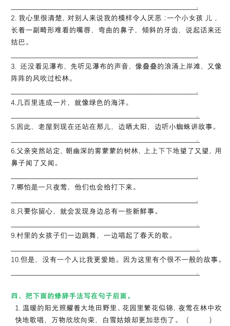 《三年级（下）语文句子专项练习_3年级下册同步教辅_3下-语文_三下语文专项练习》第5页预览