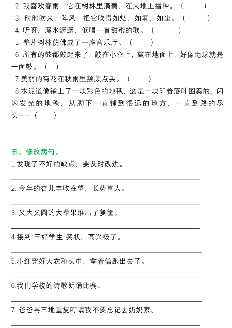 《三年级（下）语文句子专项练习_3年级下册同步教辅_3下-语文_三下语文专项练习》第6页预览