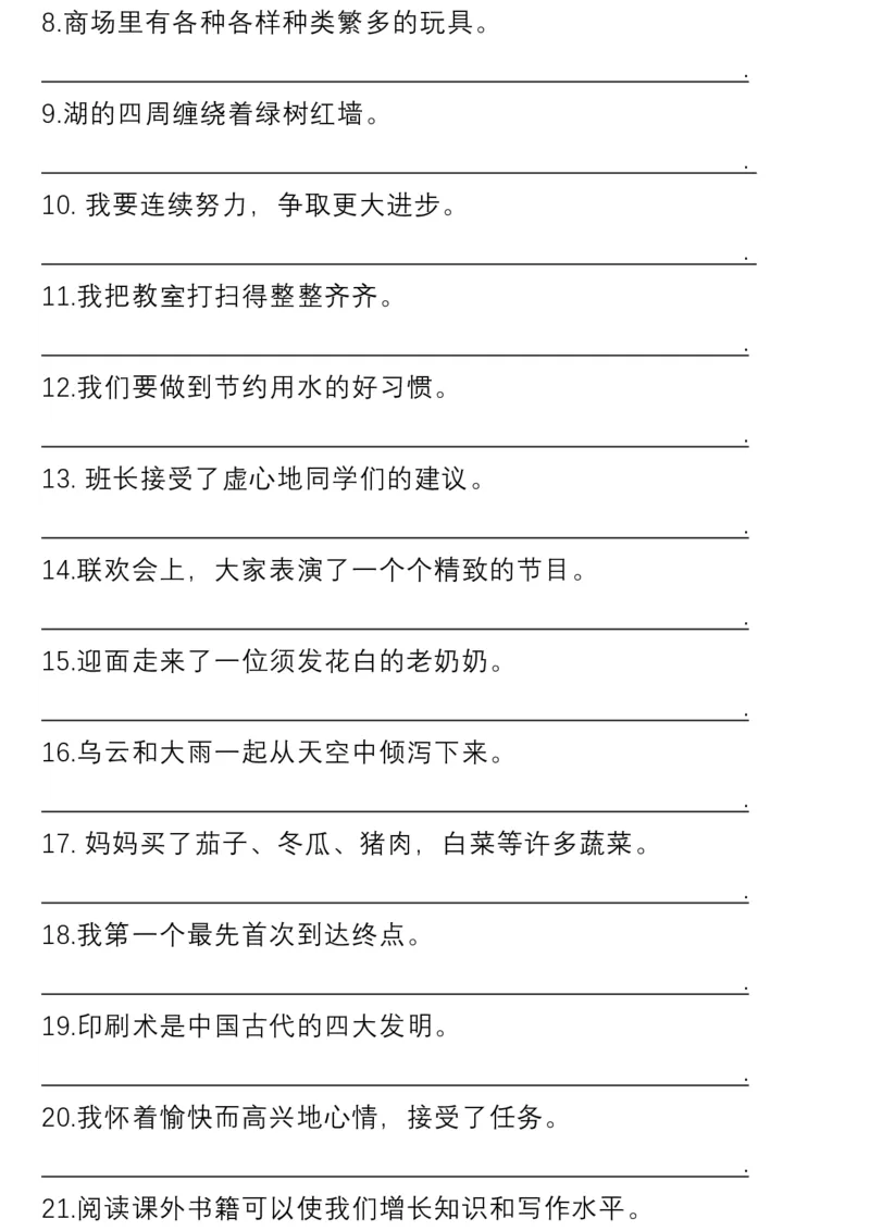 《三年级（下）语文句子专项练习_3年级下册同步教辅_3下-语文_三下语文专项练习》第7页预览