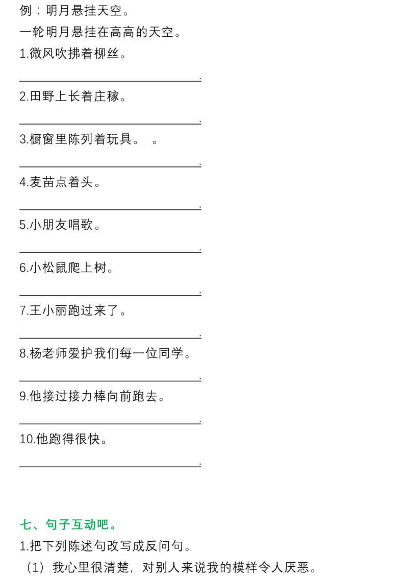 《三年级（下）语文句子专项练习_3年级下册同步教辅_3下-语文_三下语文专项练习》第9页预览