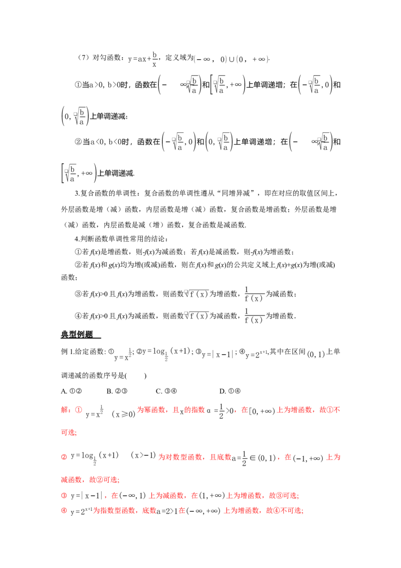 《2.3函数单调性答案_高考一二三轮复习_数学_2026年_92026年高考数学一轮复习讲义（核心考点+重难点题型）》第2页预览