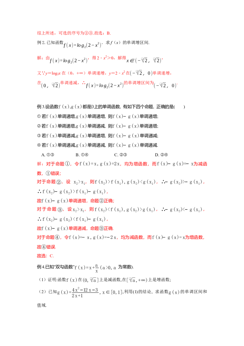 《2.3函数单调性答案_高考一二三轮复习_数学_2026年_92026年高考数学一轮复习讲义（核心考点+重难点题型）》第3页预览