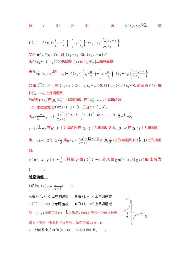 《2.3函数单调性答案_高考一二三轮复习_数学_2026年_92026年高考数学一轮复习讲义（核心考点+重难点题型）》第4页预览