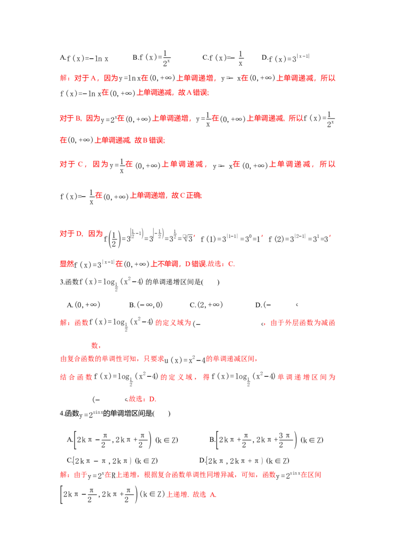 《2.3函数单调性答案_高考一二三轮复习_数学_2026年_92026年高考数学一轮复习讲义（核心考点+重难点题型）》第5页预览
