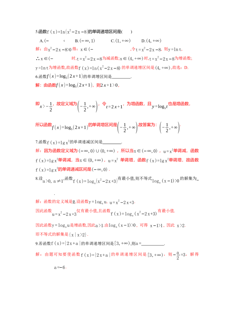 《2.3函数单调性答案_高考一二三轮复习_数学_2026年_92026年高考数学一轮复习讲义（核心考点+重难点题型）》第6页预览