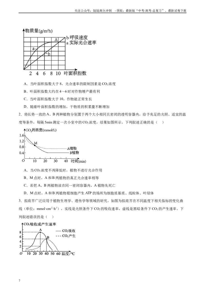 《考点通关卷11细胞代谢综合分析（学生版）_06-生物-高考总复习_一轮复习_2025年_2025年高考生物一轮复习考点复习卷（新高考通用）》第7页预览