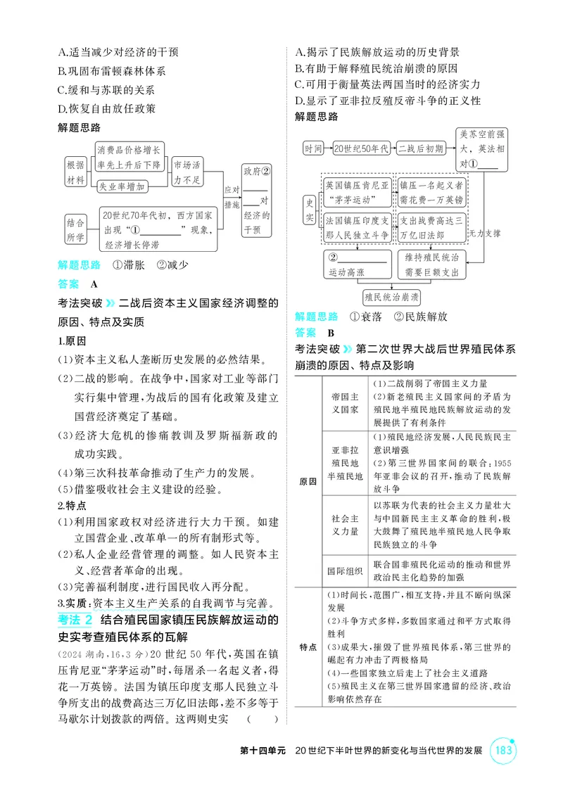 《1_14-第十四单元　20世纪下半叶世界的新变化与当代世界的发展_2026版教学资源包_202653高考总复习A版_广东版_2026版.广东版.选考总复习.历史.5·3A版_二、教师用书PDF_必修中外历史纲要（下）_626》第8页预览