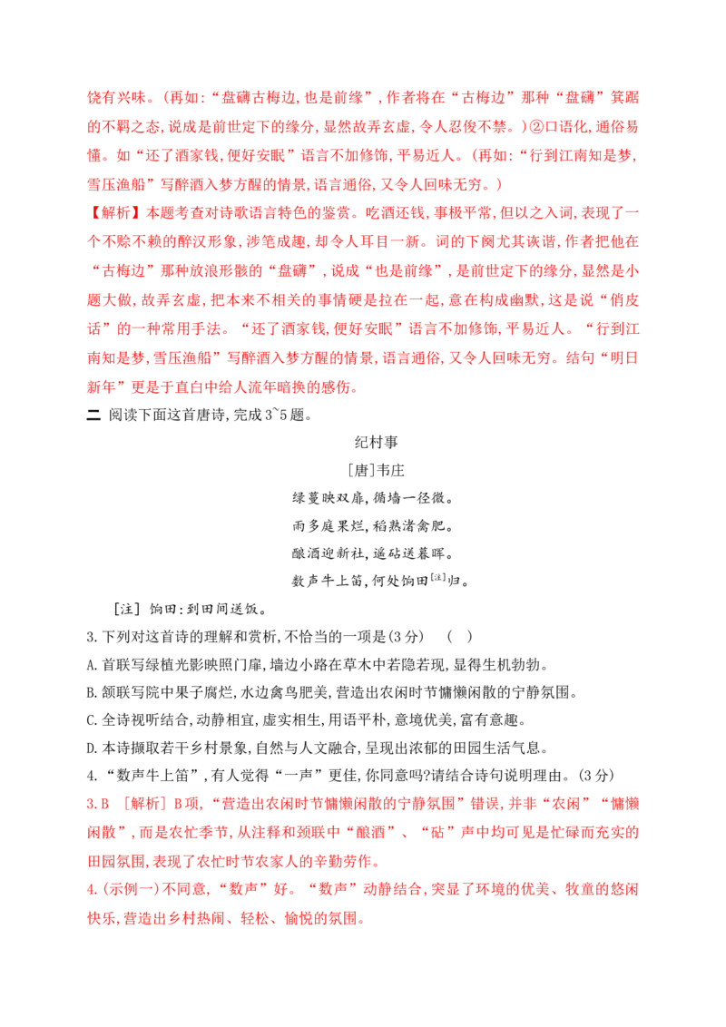 《03鉴赏古代诗歌语言专项训练（教师版）_高考一二三轮复习_语文_2026年-语文一轮复习_2026年高考语文一轮复习之古诗文专题（全国通用）-G387_资料》第2页预览