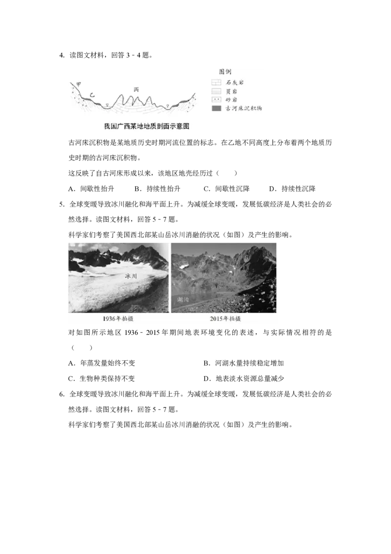 《2018年天津市高考地理试卷(1)_地理_2027年高考地理专项复习_2008年-2026年地理高考真题-G427_2008-2020年高考_地方卷_天津高考地理08-21_A4word版_PDF版（赠送）》第2页预览