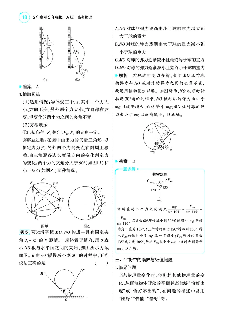 《1_4.22025版5·3A版新高考版专题二教师用书pdf_2025版教学资源包_（总复习系列）2025版《5年高考3年模拟》新高考版A版（⭐全科）_2025版.新高考版.选考总复习.物理.5·3A版_专题二相互作用》第8页预览