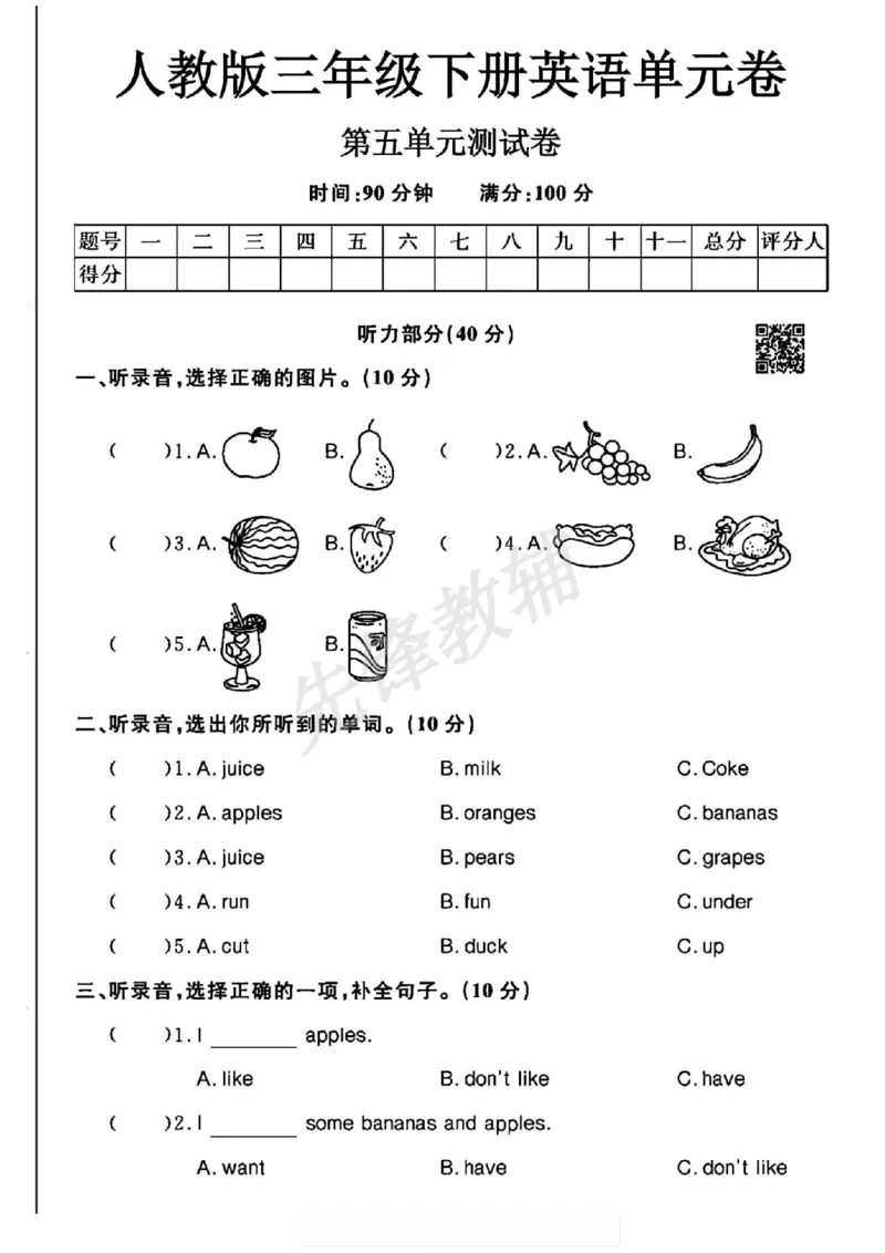 《三年级（下）英语第五单元测试卷《人教PEP版》_3年级下册同步教辅_3下-英语_英语人教pep版资料》第1页预览