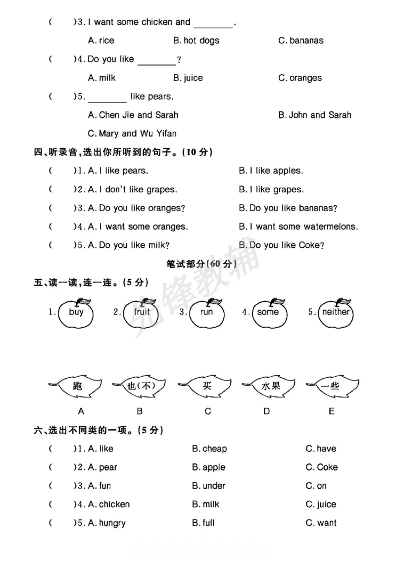 《三年级（下）英语第五单元测试卷《人教PEP版》_3年级下册同步教辅_3下-英语_英语人教pep版资料》第2页预览