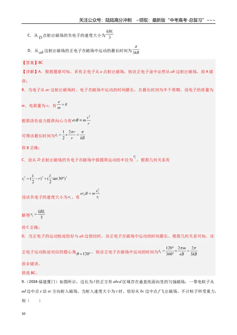 《第38讲洛伦兹力带电粒子在匀强磁场中的运动（专项训练）（福建专用）（教师版）_04-物理-高考总复习_一轮复习_2026年-物理高考一轮复习》第10页预览