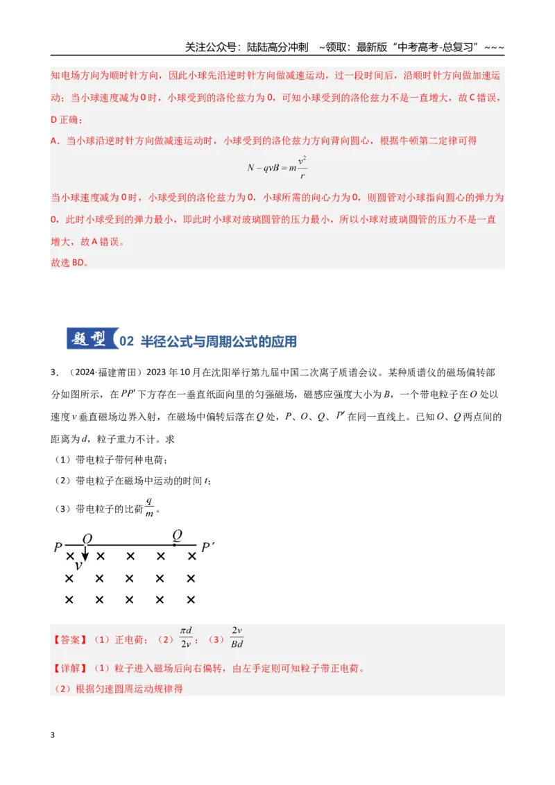 《第38讲洛伦兹力带电粒子在匀强磁场中的运动（专项训练）（福建专用）（教师版）_04-物理-高考总复习_一轮复习_2026年-物理高考一轮复习》第3页预览