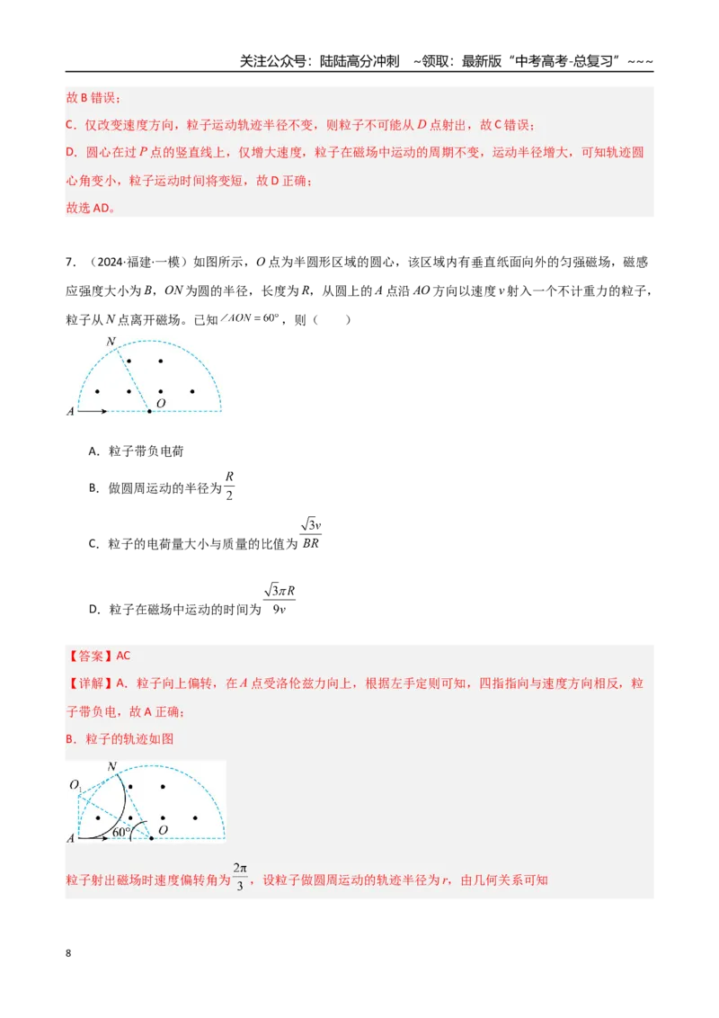 《第38讲洛伦兹力带电粒子在匀强磁场中的运动（专项训练）（福建专用）（教师版）_04-物理-高考总复习_一轮复习_2026年-物理高考一轮复习》第8页预览