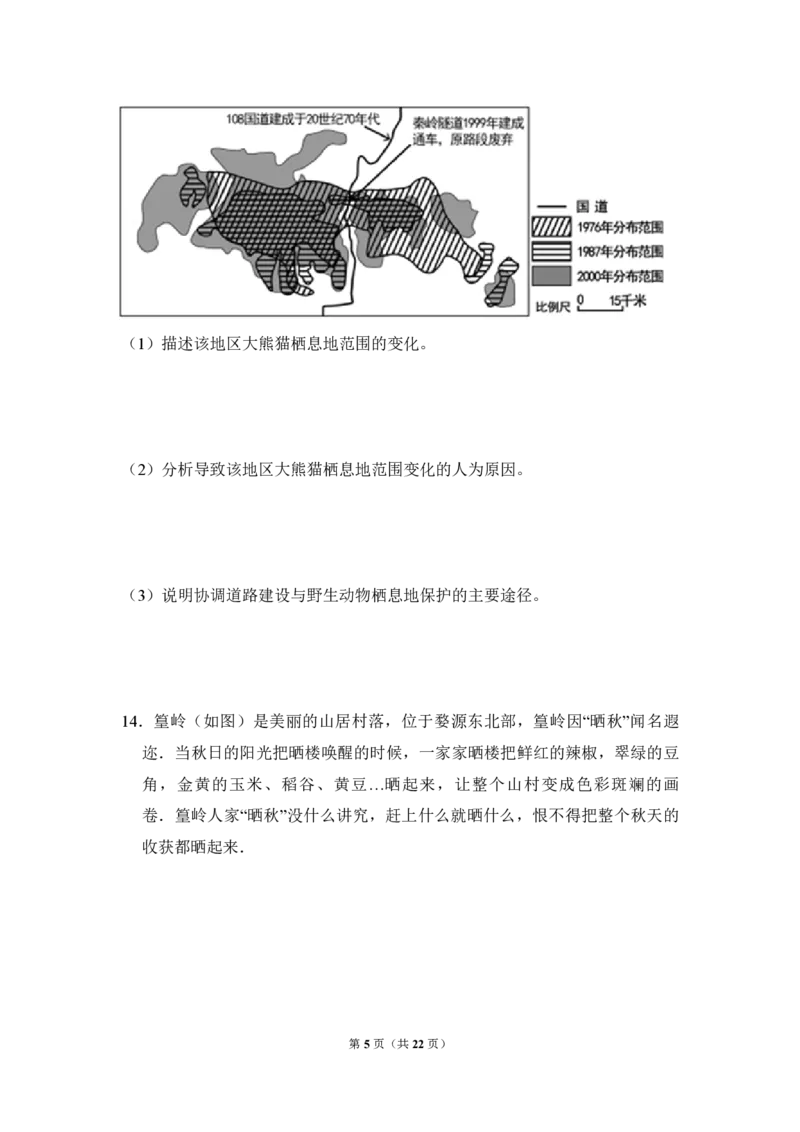 《2016年全国统一高考地理试卷（新课标ⅱ）（含解析版）(1)_地理_2027年高考地理专项复习_2008年-2026年地理高考真题-G427_2008-2020年高考_全国卷_全国统一高考地理（新课标ii）08-21_A4word版》第5页预览