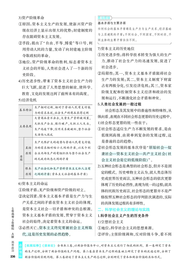《2_4.知识讲解专题一_2024版教学资源包_2024版.新高考版政治.5·3A版_1_专题一人类社会发展的进程与趋势_4_PDF教参电子书》第2页预览