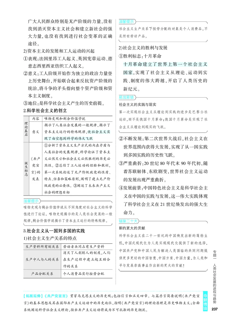 《2_4.知识讲解专题一_2024版教学资源包_2024版.新高考版政治.5·3A版_1_专题一人类社会发展的进程与趋势_4_PDF教参电子书》第3页预览