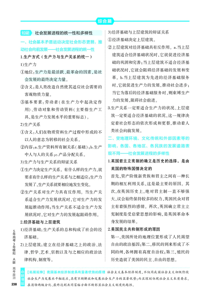 《2_4.知识讲解专题一_2024版教学资源包_2024版.新高考版政治.5·3A版_1_专题一人类社会发展的进程与趋势_4_PDF教参电子书》第4页预览