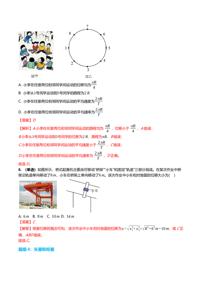 《1.1运动的描述专项训练（教师版）_高考一二三轮复习_物理_2026年_2026年高三一轮物理人教版考点题组分层练-G406(1)_资料》第3页预览
