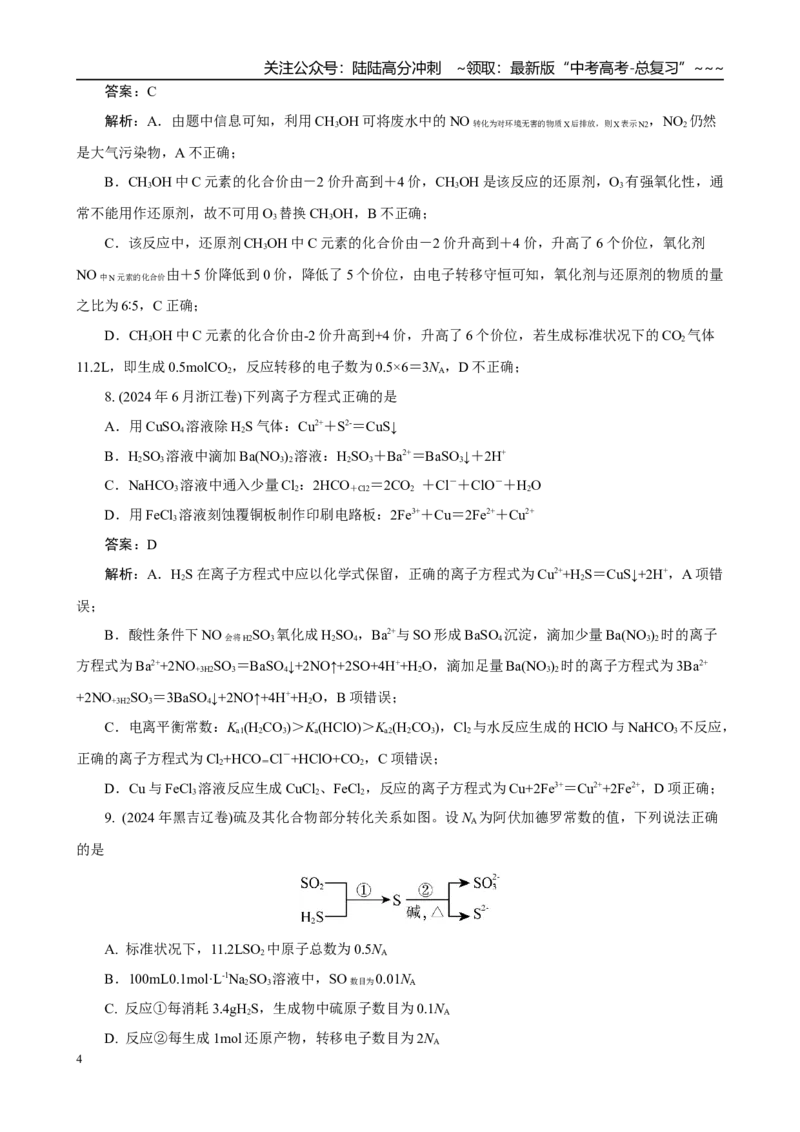 《高考化学一轮复习：《第5讲　氧化还原反应的方程式的配平及有关计算》（教师版）_05-化学-高考总复习_一轮复习_2026年-化学高考一轮复习_32026届高考化学一轮复习巩固练习》第4页预览