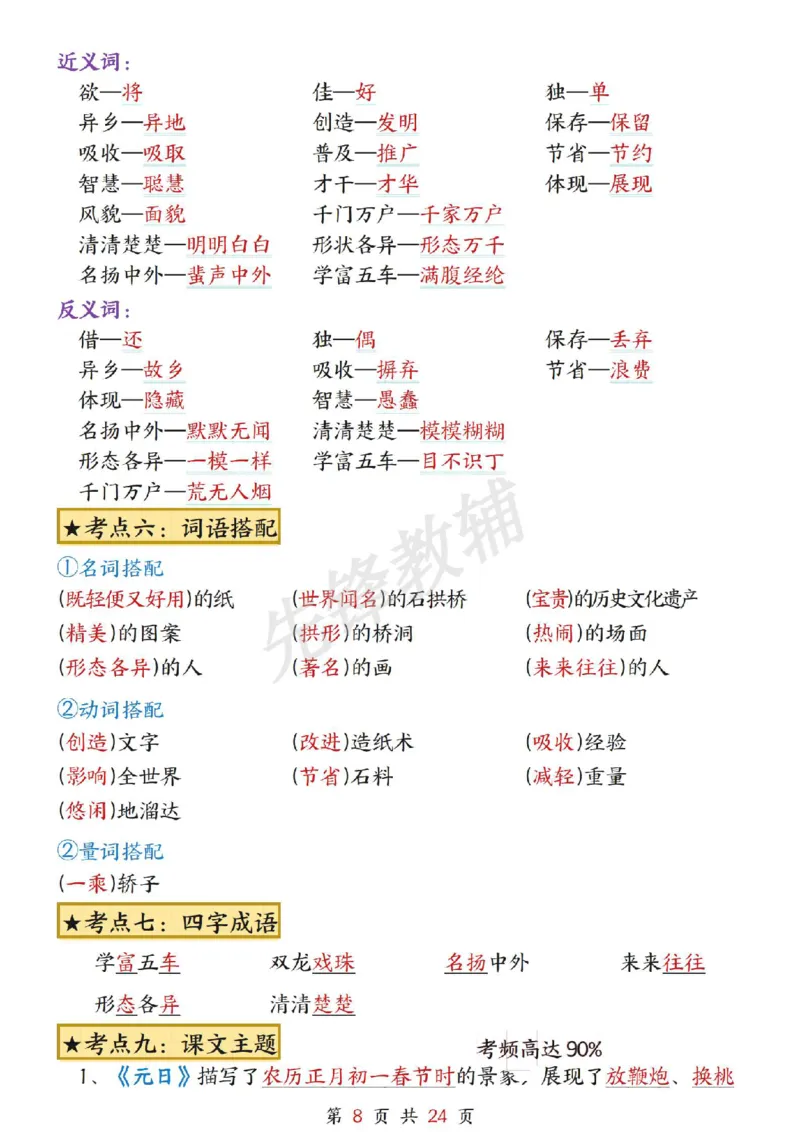 《三年级（下）语文1-8单元考点总结_3年级下册同步教辅_3下-语文_三下语文重点必背》第8页预览