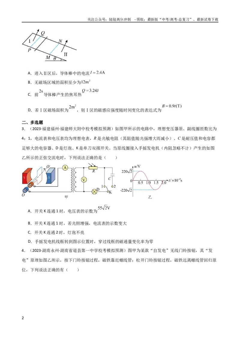 《考点巩固卷71电磁感应定律的综合应用（原卷版）_04-物理-高考总复习_一轮复习_2024年_2024年高考物理一轮复习考点通关卷（新高考通用）_考点巩固卷_电磁部分_4电磁感应》第2页预览