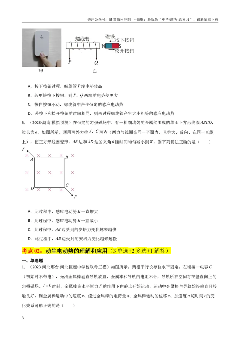《考点巩固卷71电磁感应定律的综合应用（原卷版）_04-物理-高考总复习_一轮复习_2024年_2024年高考物理一轮复习考点通关卷（新高考通用）_考点巩固卷_电磁部分_4电磁感应》第3页预览