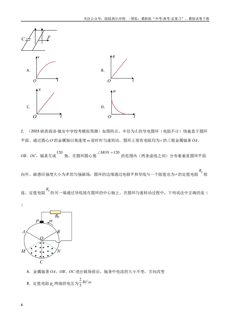 《考点巩固卷71电磁感应定律的综合应用（原卷版）_04-物理-高考总复习_一轮复习_2024年_2024年高考物理一轮复习考点通关卷（新高考通用）_考点巩固卷_电磁部分_4电磁感应》第4页预览