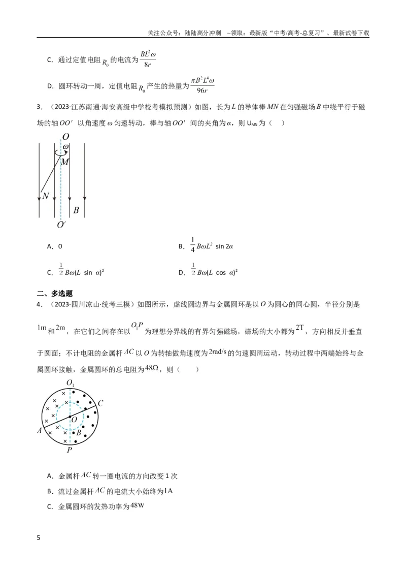 《考点巩固卷71电磁感应定律的综合应用（原卷版）_04-物理-高考总复习_一轮复习_2024年_2024年高考物理一轮复习考点通关卷（新高考通用）_考点巩固卷_电磁部分_4电磁感应》第5页预览