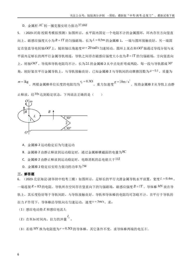 《考点巩固卷71电磁感应定律的综合应用（原卷版）_04-物理-高考总复习_一轮复习_2024年_2024年高考物理一轮复习考点通关卷（新高考通用）_考点巩固卷_电磁部分_4电磁感应》第6页预览