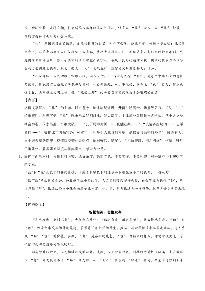 《08美好品质（二）-高考语文名校高频主题作文优秀范文-5页_高考一二三轮复习_语文_2026年-语文专项复习_2026年高考语文名校高频主题作文优秀范文100篇-G381_资料》第2页预览