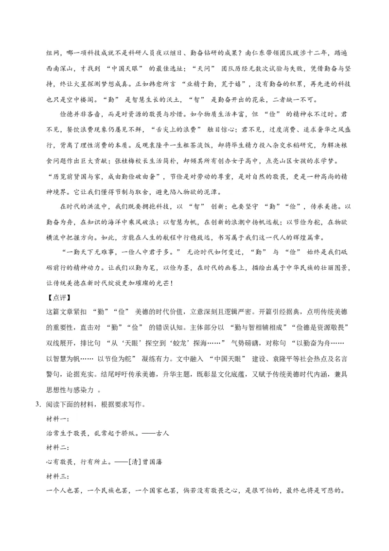 《08美好品质（二）-高考语文名校高频主题作文优秀范文-5页_高考一二三轮复习_语文_2026年-语文专项复习_2026年高考语文名校高频主题作文优秀范文100篇-G381_资料》第3页预览