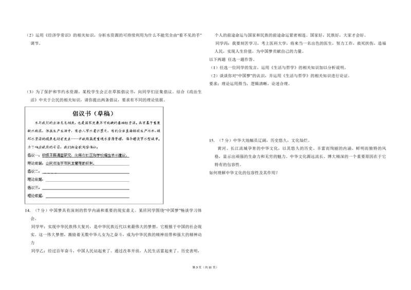《2013年北京市高考政治试卷（含解析版）(1)_zheng治_2027年高考政治专项复习_2008年-2026年政治高考真题-G427_2008-2020年高考_地方卷_北京高考政治08-21_A3word版_PDF版（赠送）》第3页预览