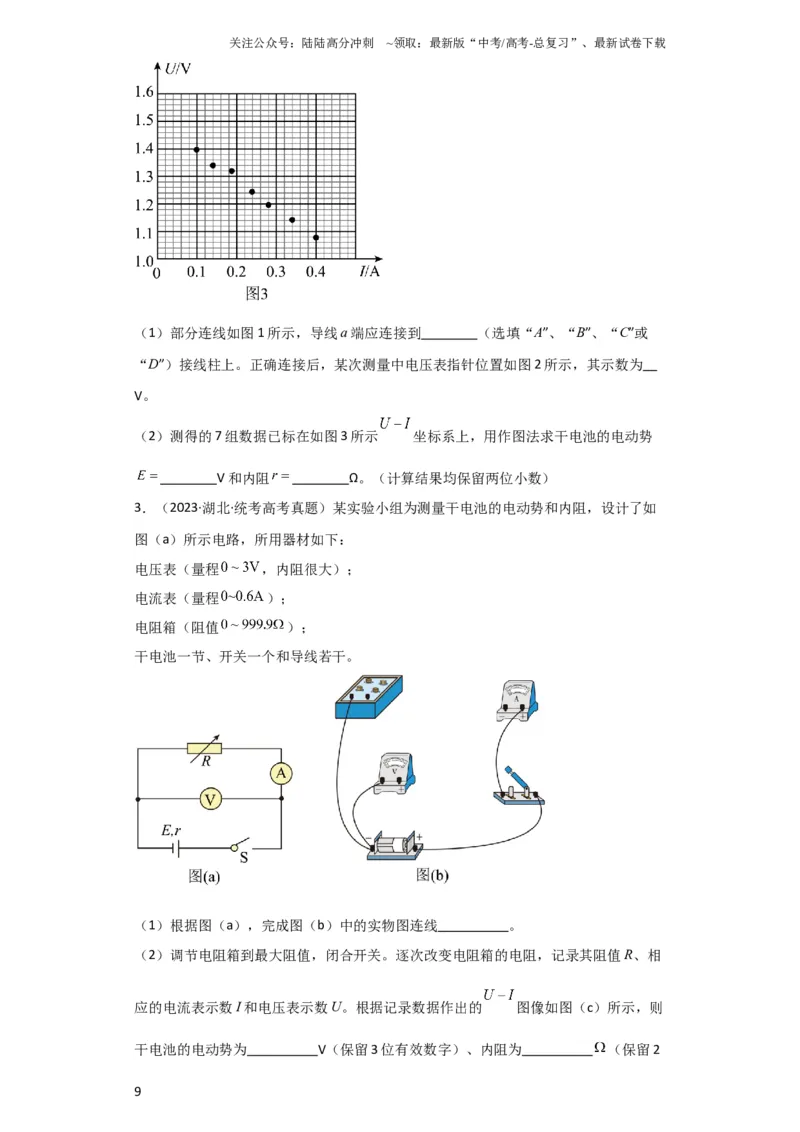 《第35讲　实验：测定电源的电动势和内阻（原卷版）_04-物理-高考总复习_一轮复习_2024年_2024年高考物理一轮复习讲义知识详解典例分析重难_资料》第9页预览